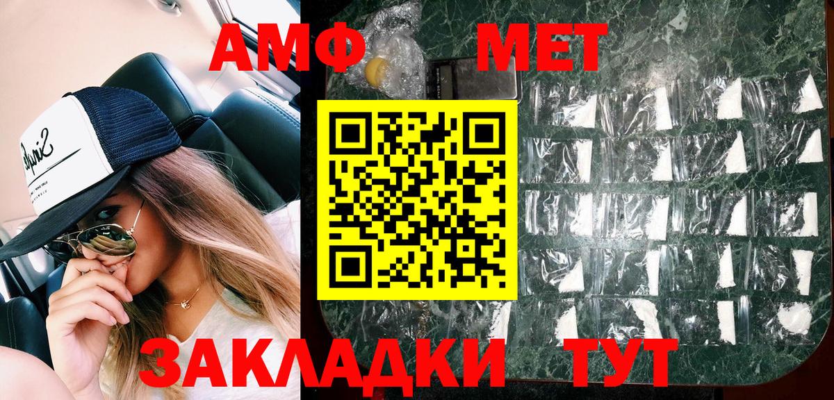 Славянск-на-Кубани  Amphetamine Розовый  АМФ  Вход с VPN 