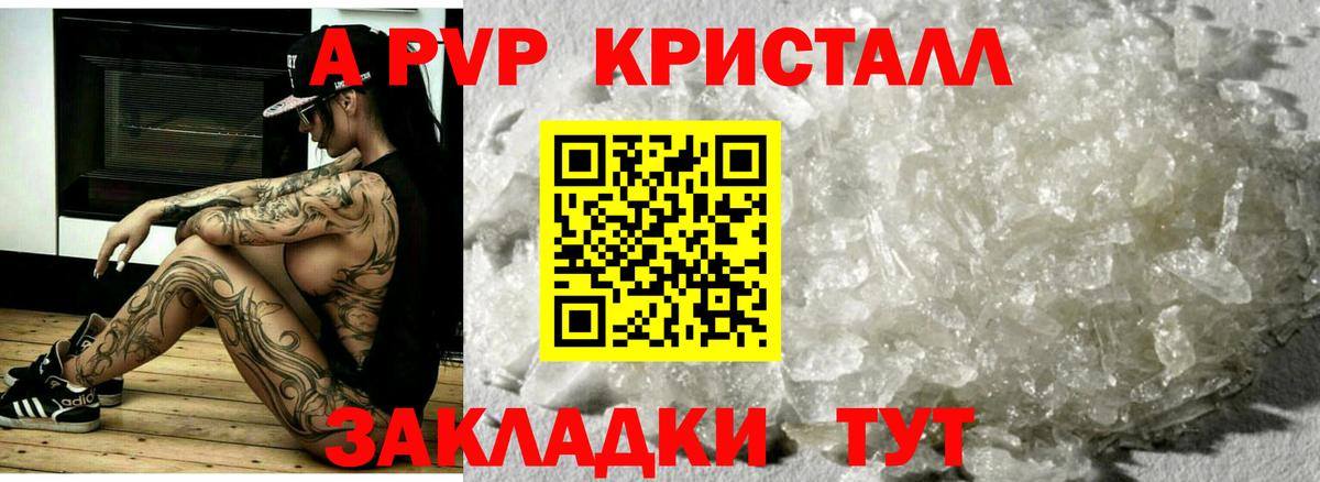 APVP  Вход с VPN  APVP Соль  A-PVP VHQ  Славянск-на-Кубани  A PVP СК КРИС 
