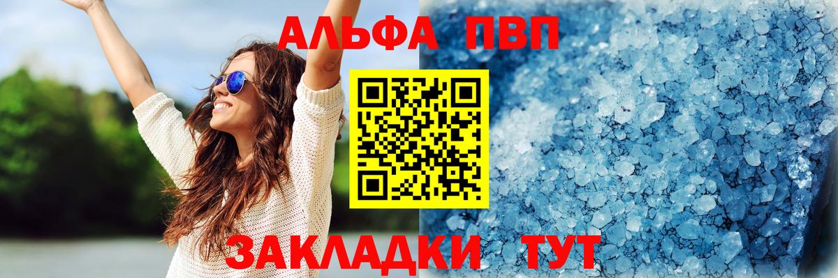 Альфа ПВП Crystall Славянск-на-Кубани