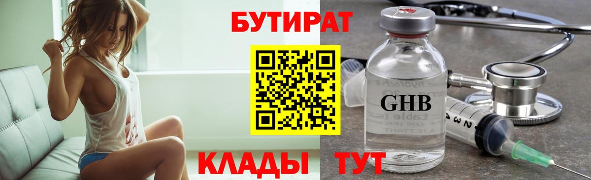 БУТИРАТ бутик  БУТИРАТ  Славянск-на-Кубани  Вход с VPN 