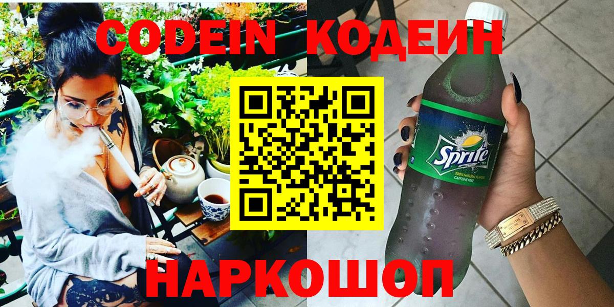 Кодеиновый сироп Lean напиток Lean (лин) Славянск-на-Кубани