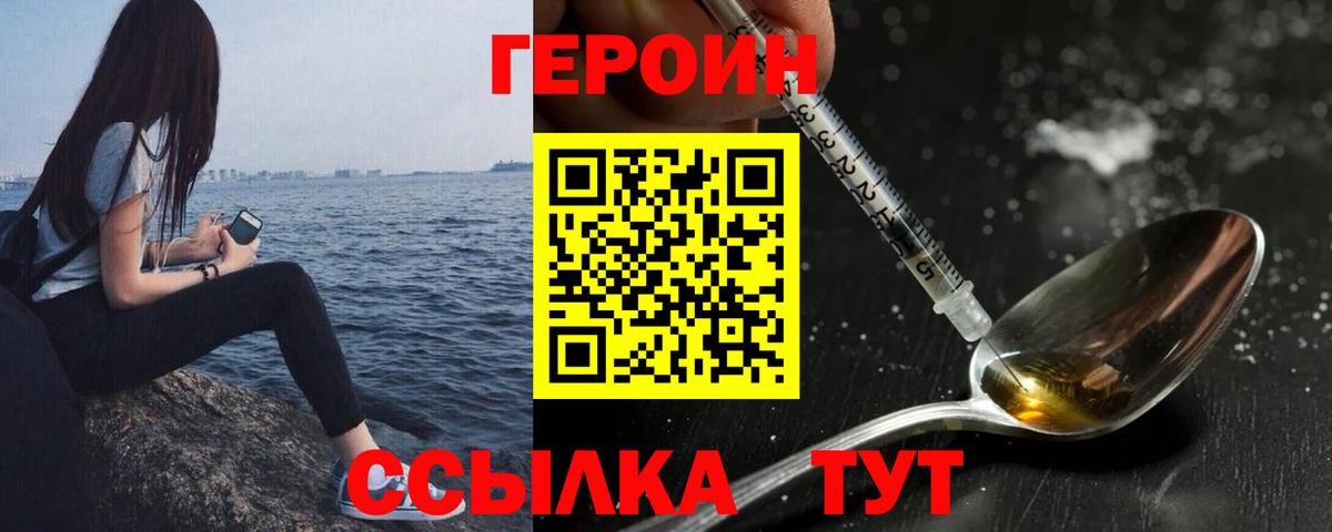 Героин белый  Героин  Славянск-на-Кубани  Вход с VPN 