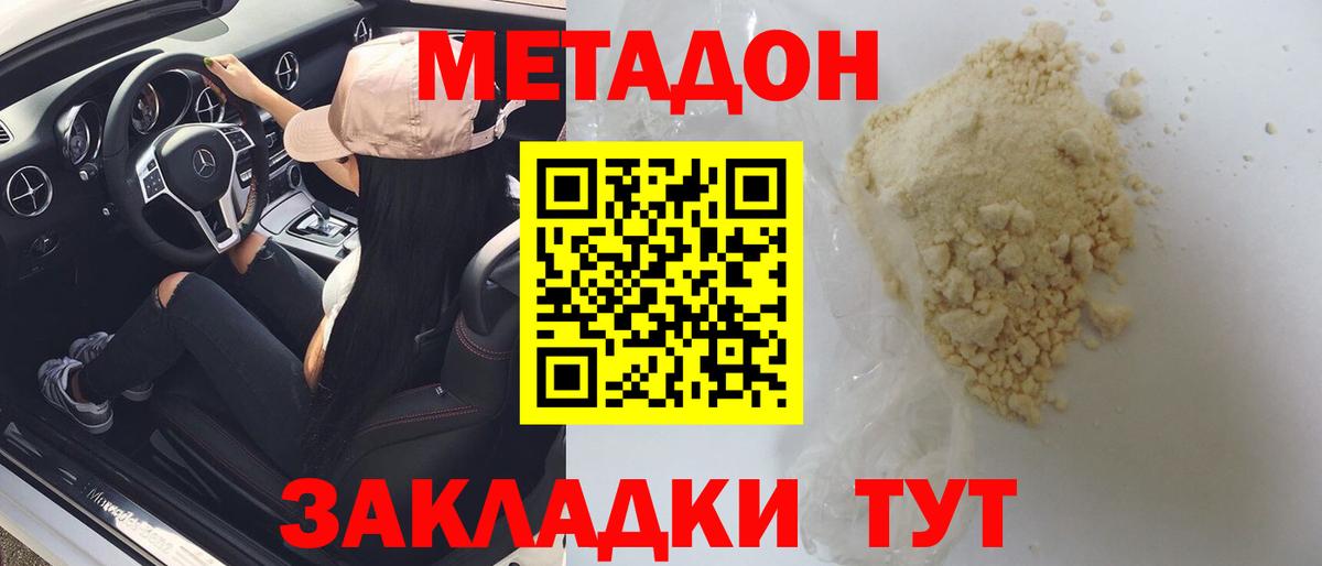 Метадон methadone Славянск-на-Кубани