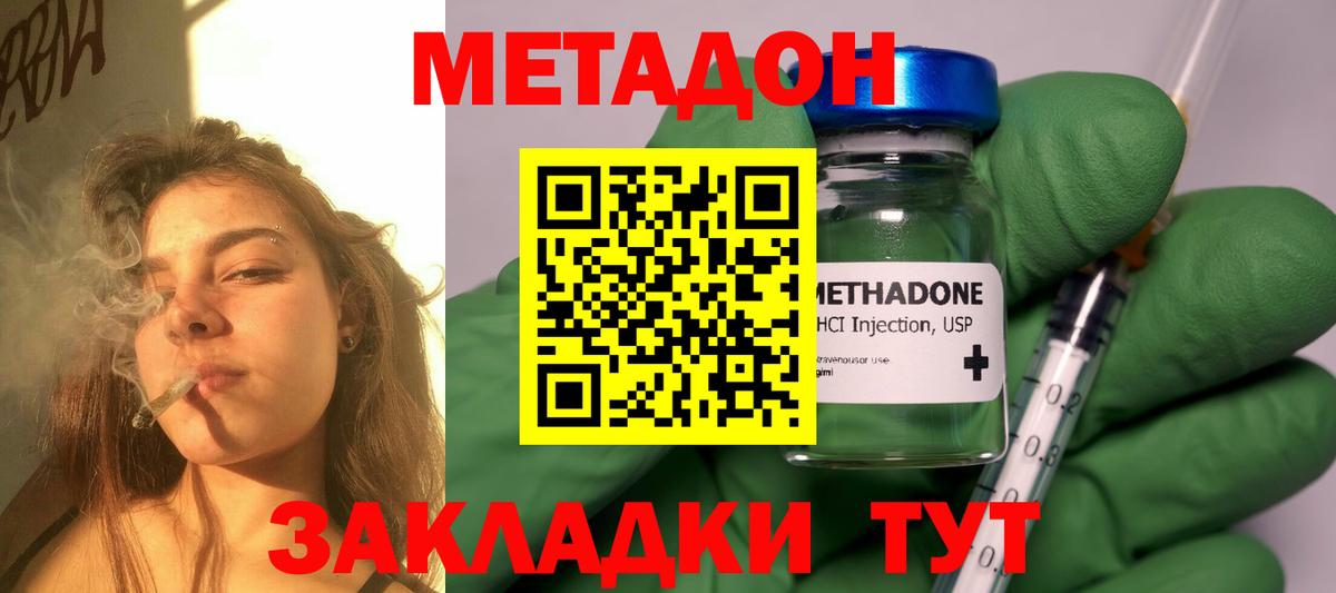 Славянск-на-Кубани  Метадон VHQ  Вход с VPN 